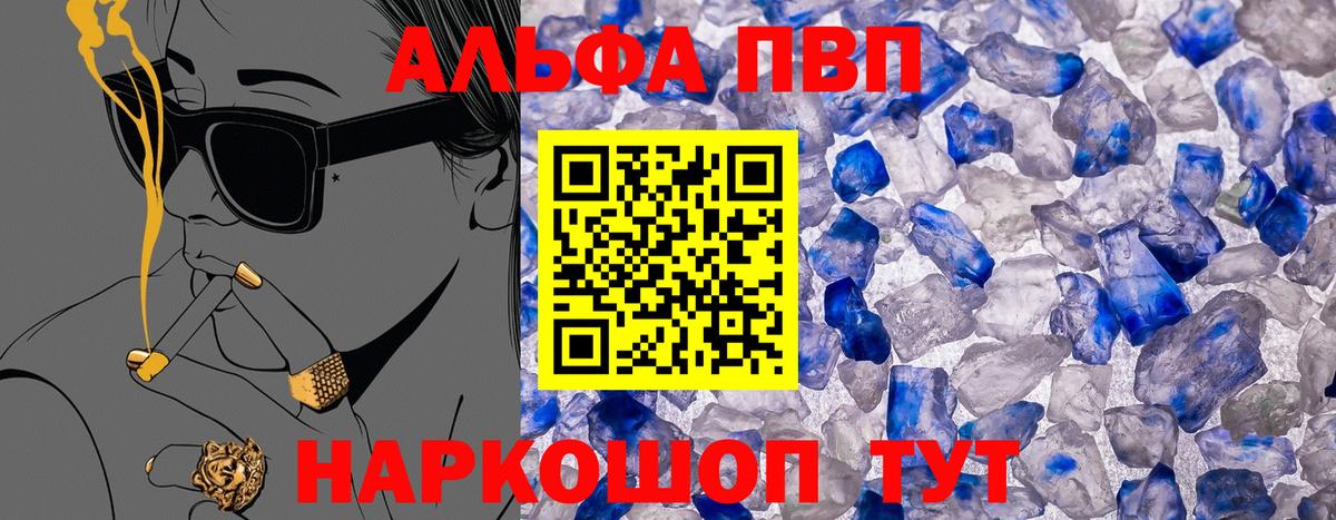 APVP Соль  A PVP крисы CK  Alfa_PVP СК КРИС  Борзя  A-PVP  купить  цена  Вход с VPN 
