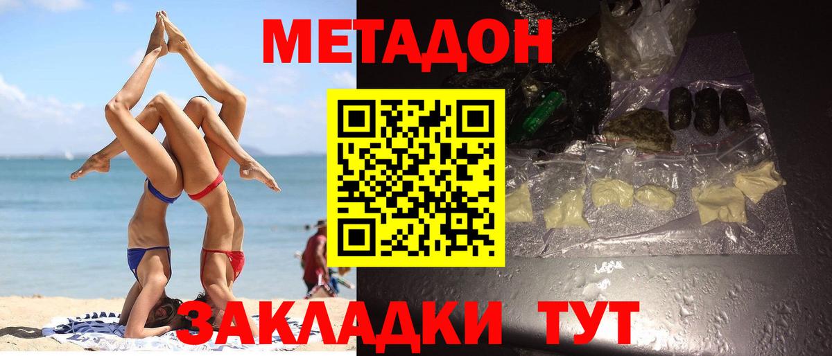 МЕТАДОН кристалл  Вход с VPN  Борзя 