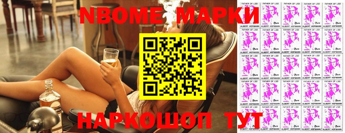 Марки N-bome 1500мкг Борзя